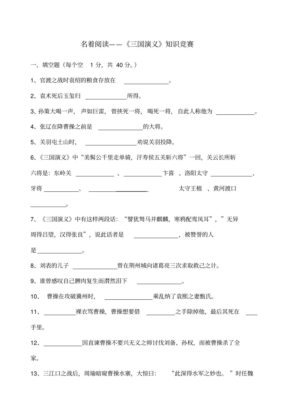 三国知识竞赛_第1页