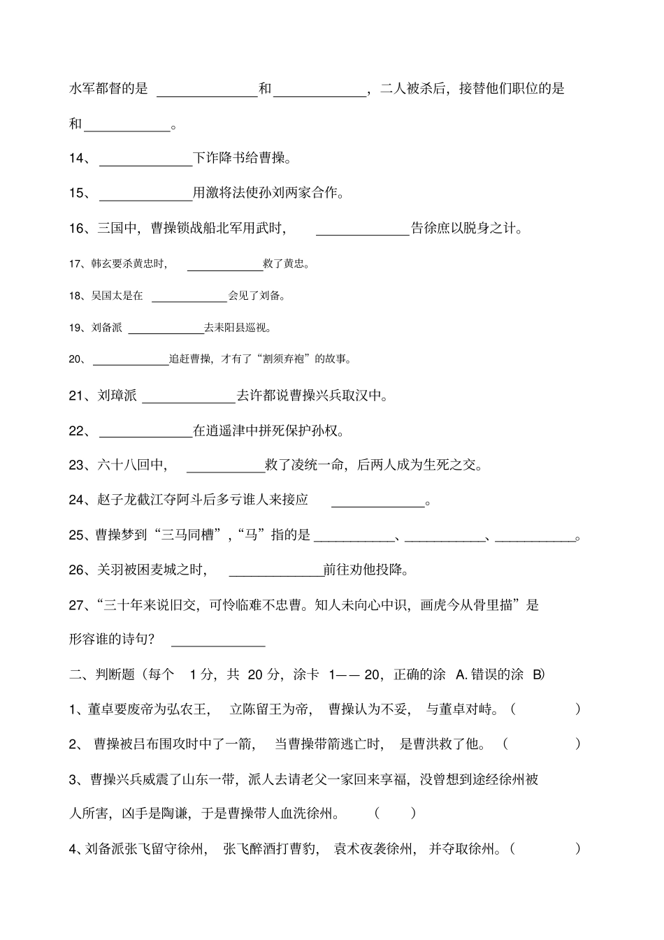 三国知识竞赛_第2页