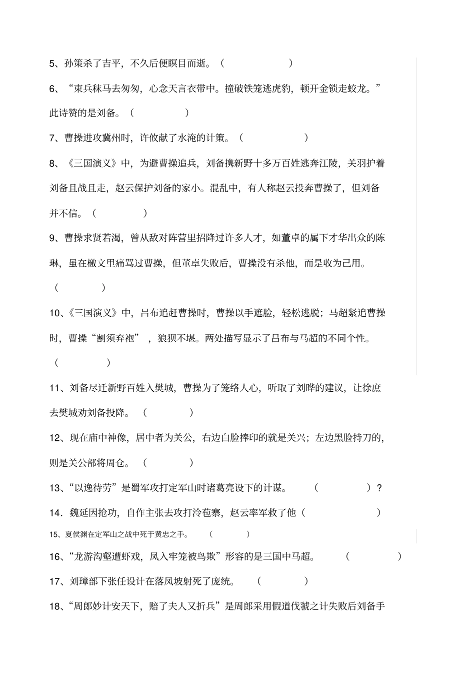 三国知识竞赛_第3页