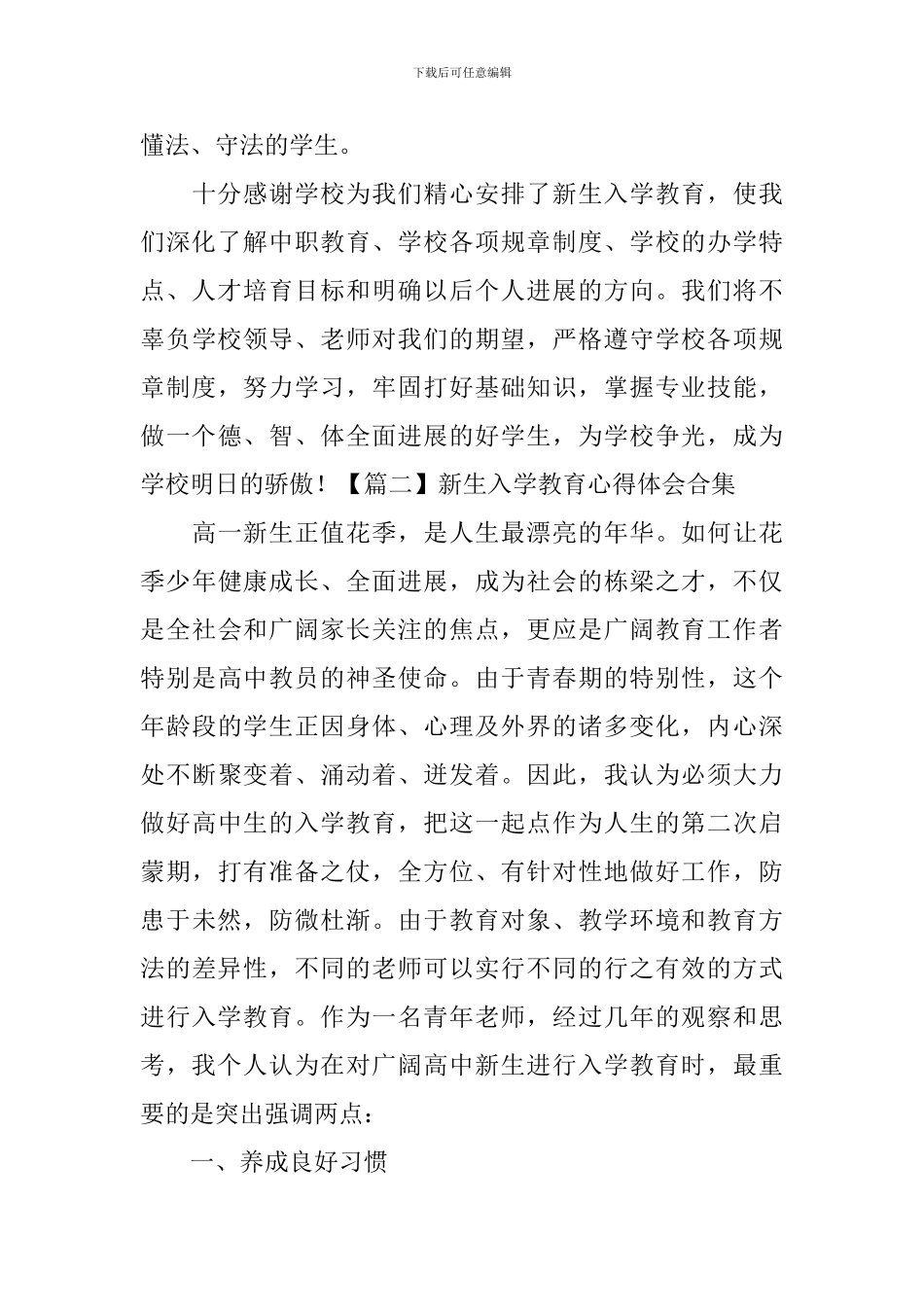 新生入学教育心得体会合集_第3页