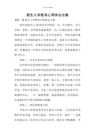 新生入学教育心得体会合集