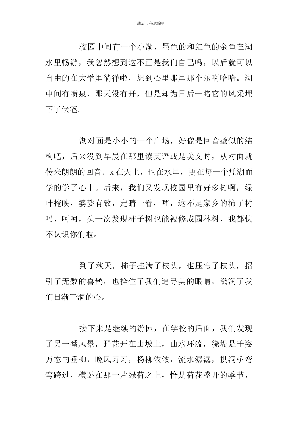 新生入学教育个人心得体会精选五篇_第2页