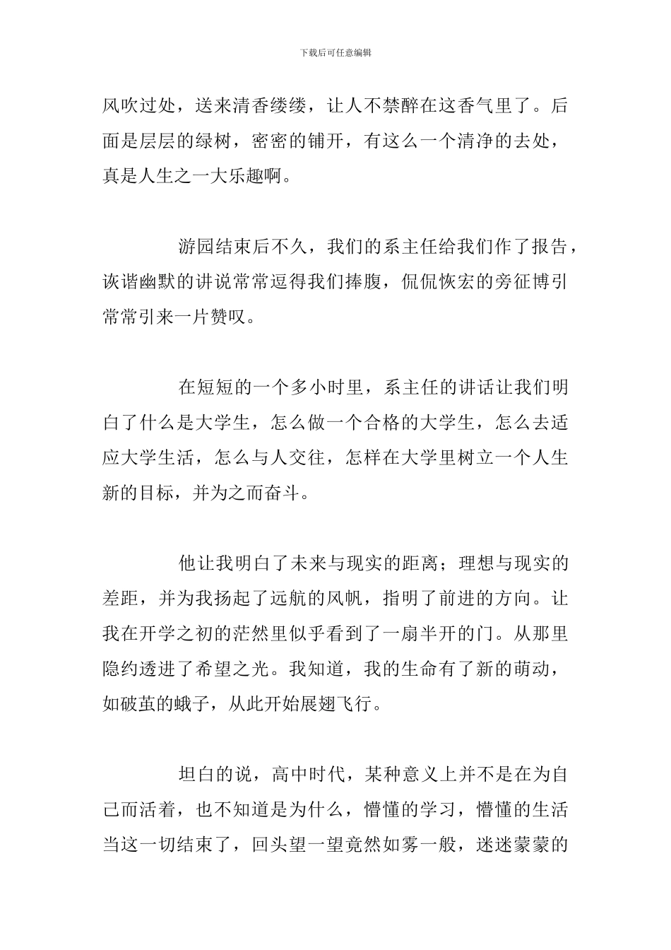 新生入学教育个人心得体会精选五篇_第3页