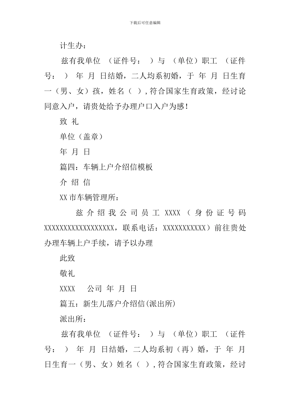 新生入户介绍信5篇_第2页