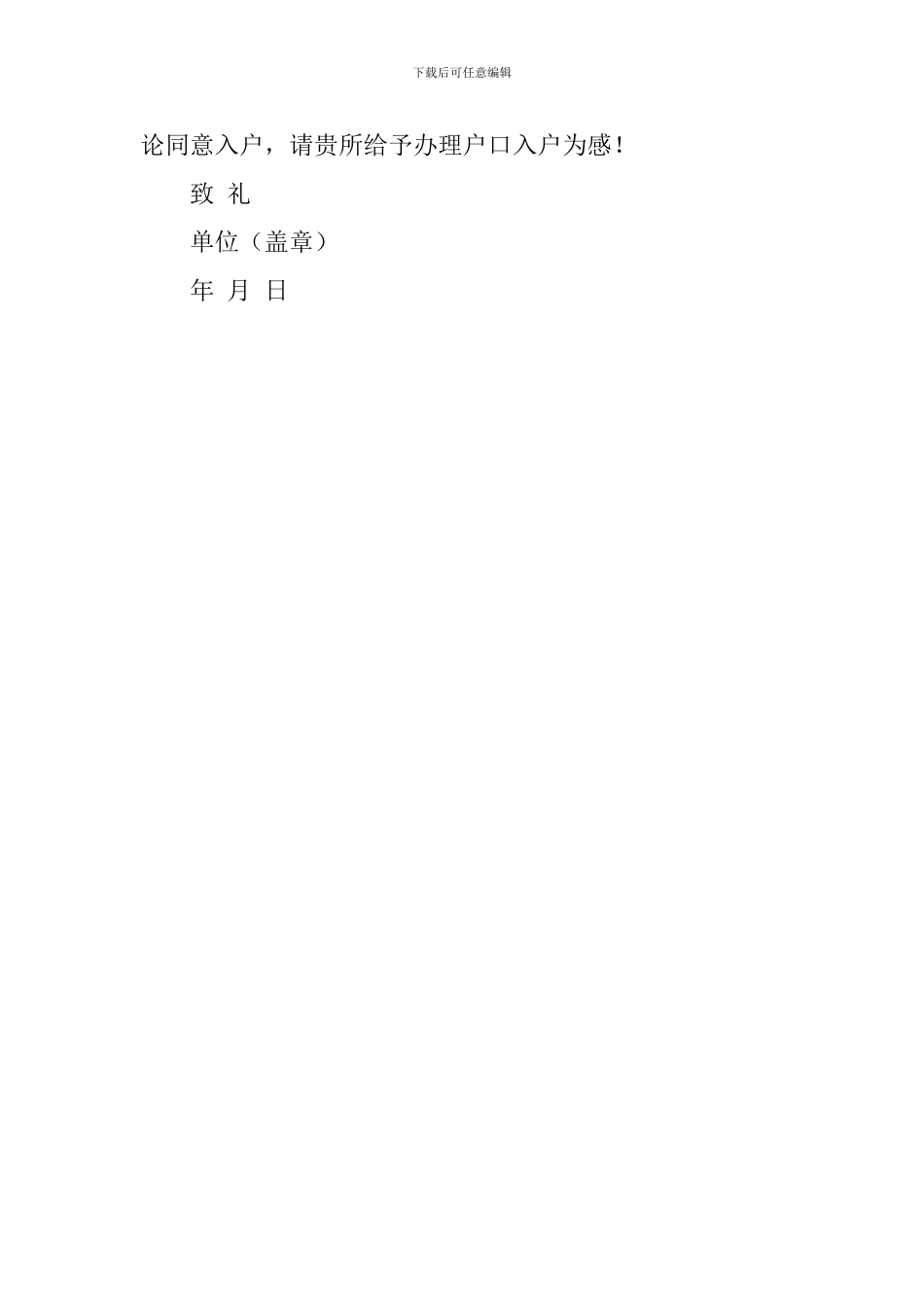 新生入户介绍信5篇_第3页