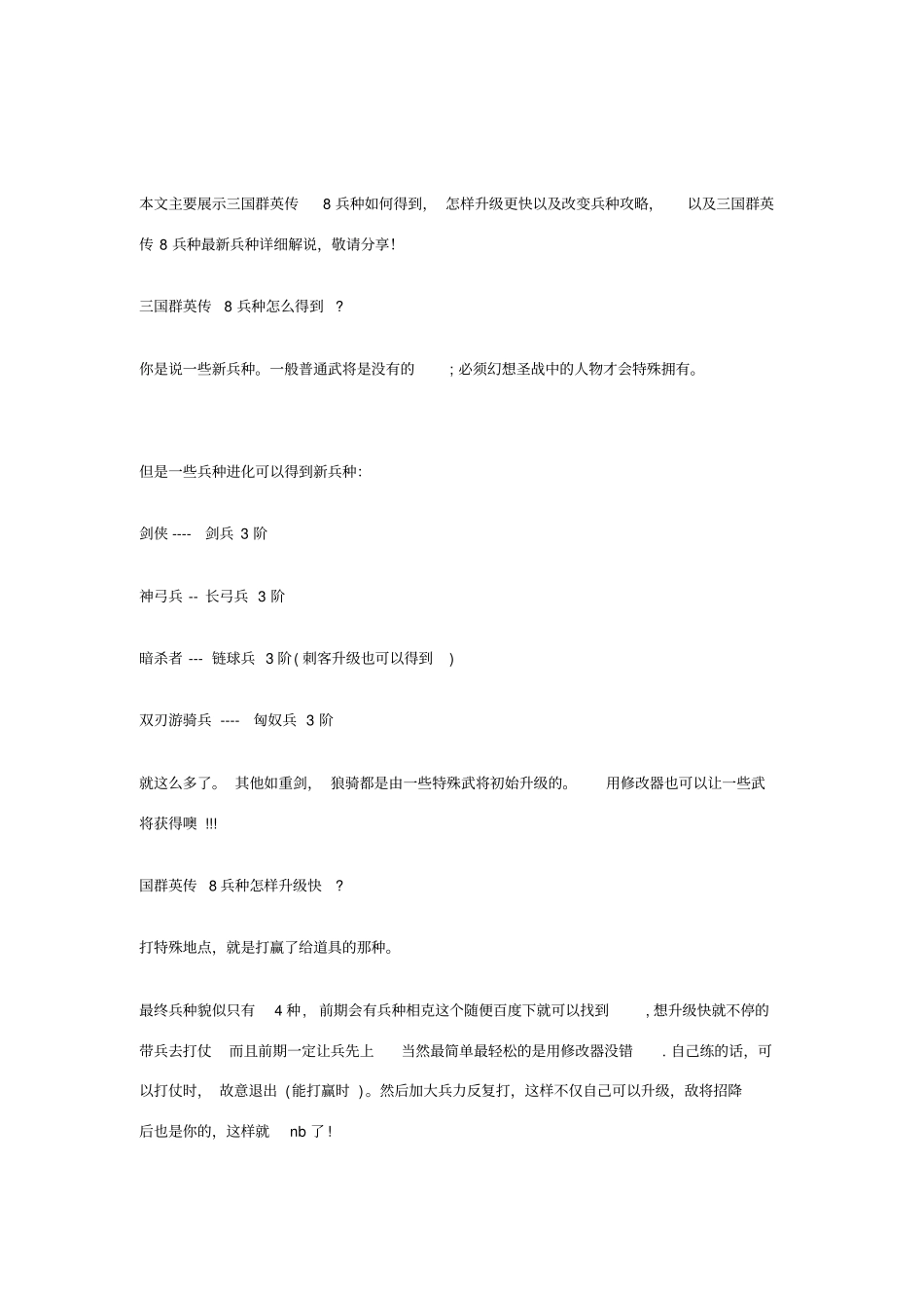 三国群英传8攻略_第1页