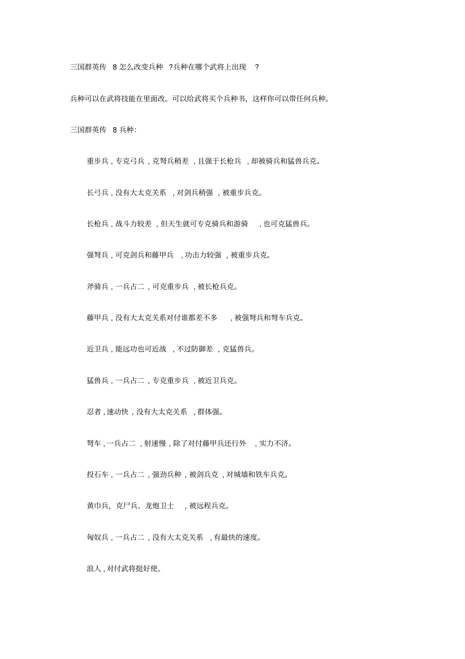 三国群英传8攻略_第2页