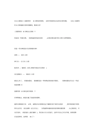 三国群英传8攻略