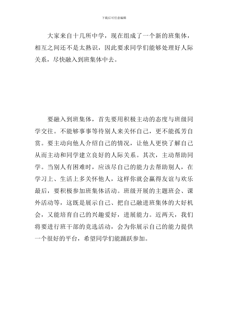 新生入学教育心得体会【2024精粹版】_第2页