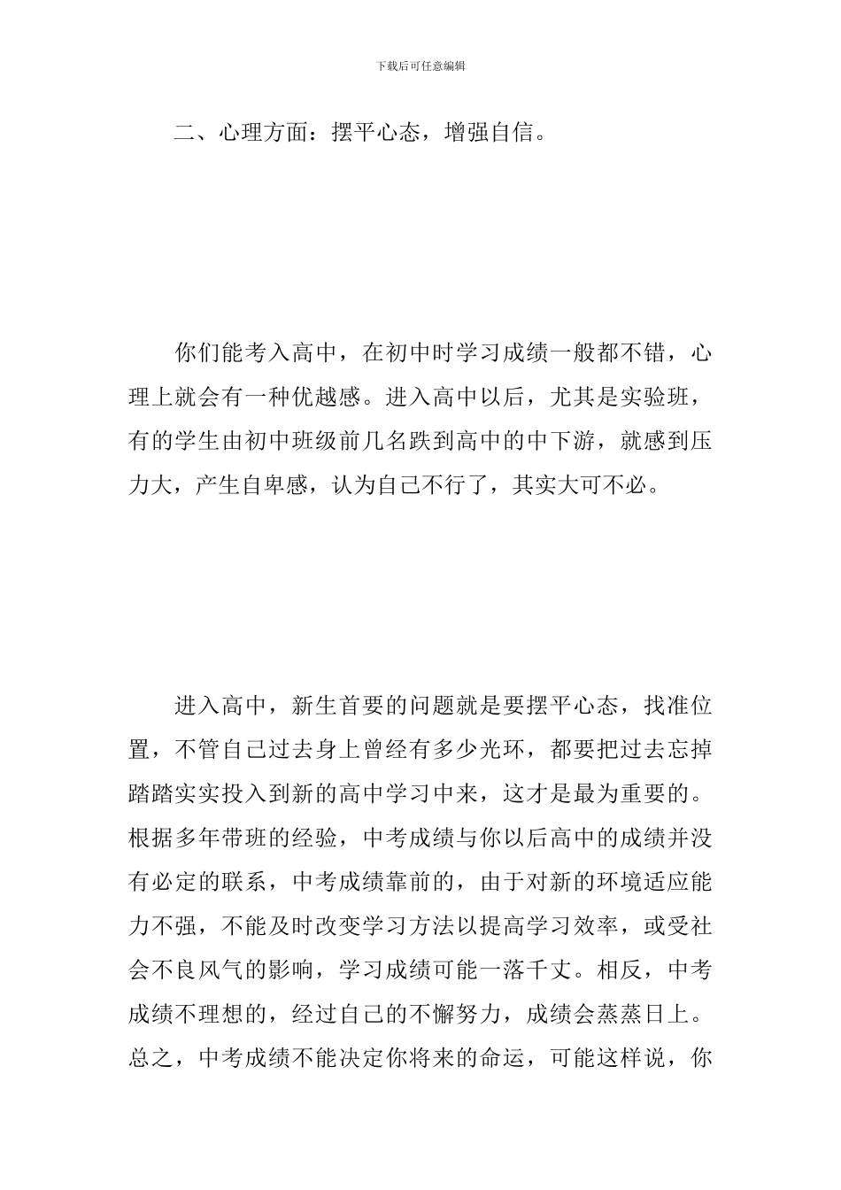 新生入学教育心得体会【2024精粹版】_第3页