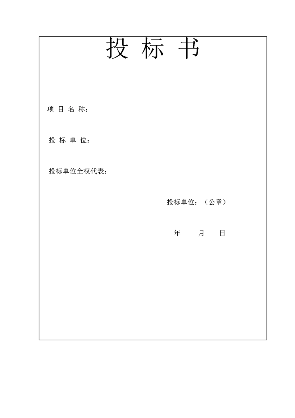 数控刀具项目投标书_第1页