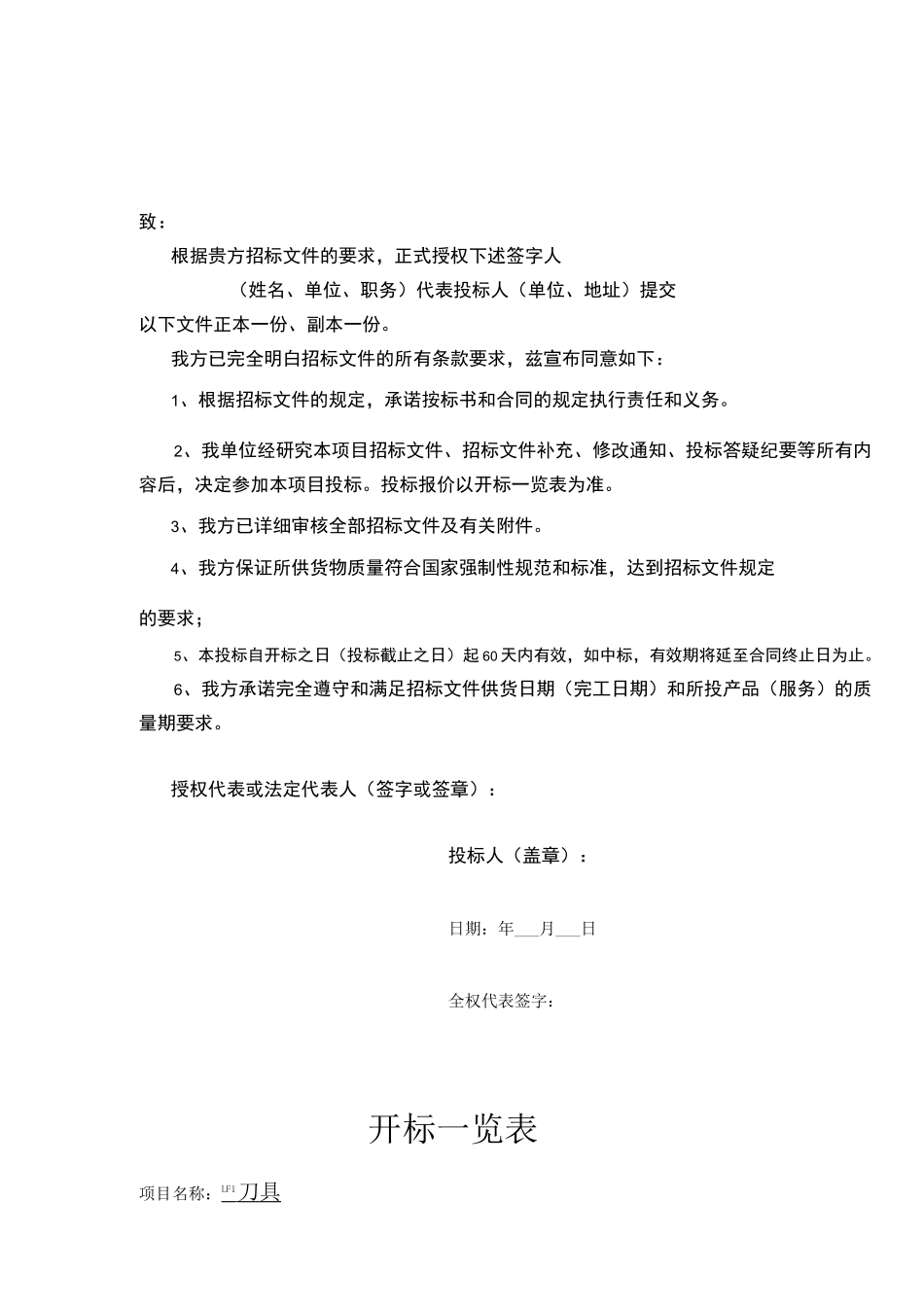 数控刀具项目投标书_第2页