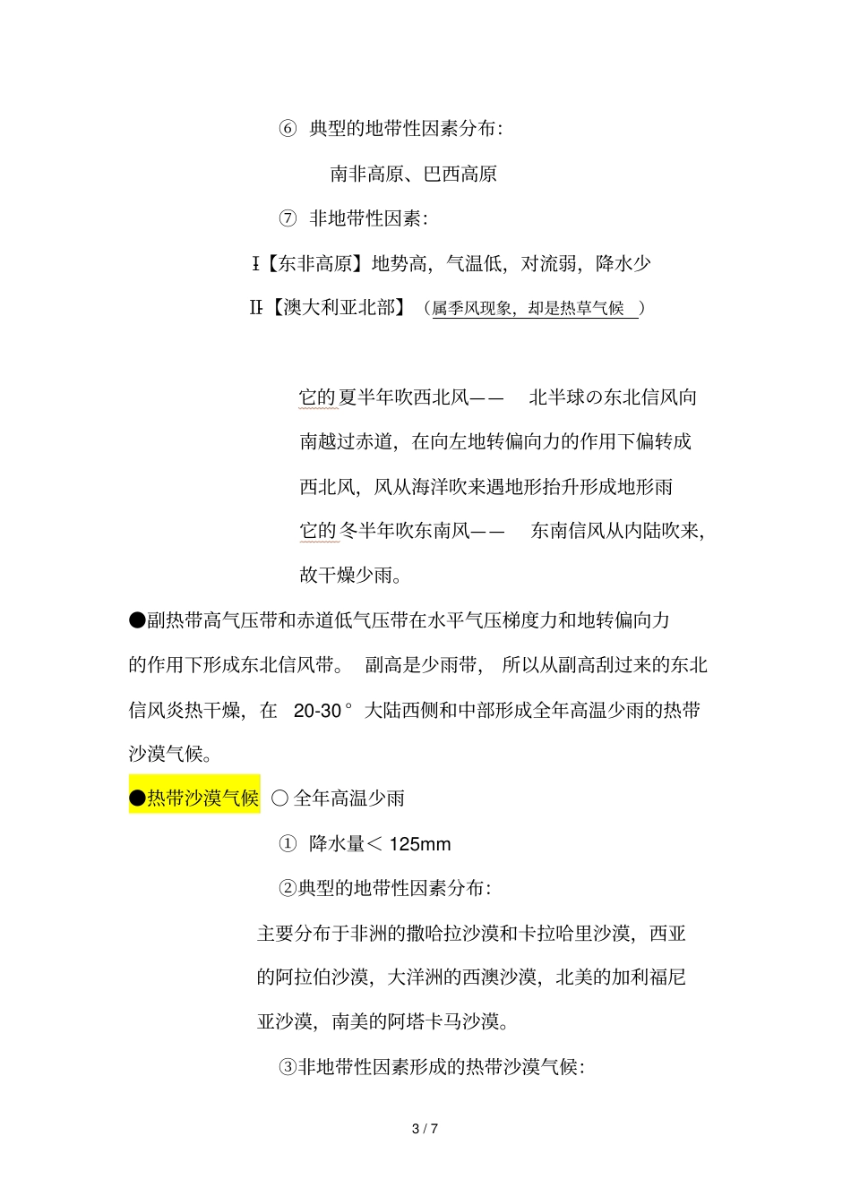 三圈环流和气候【独家整理】_第3页