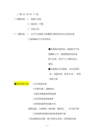 三圈环流和气候【独家整理】