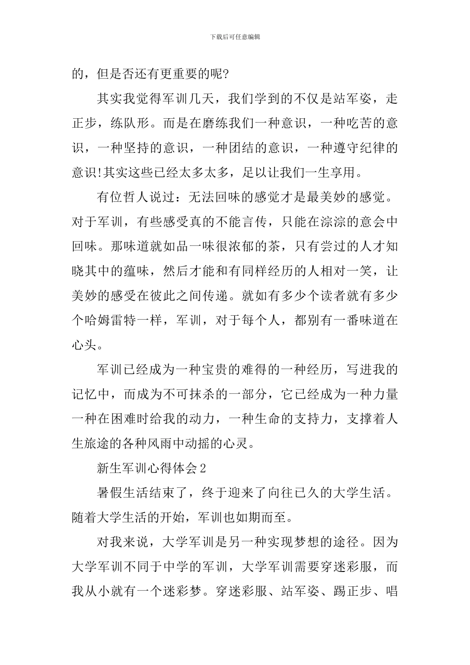 新生军训个人总结心得2024年_第2页
