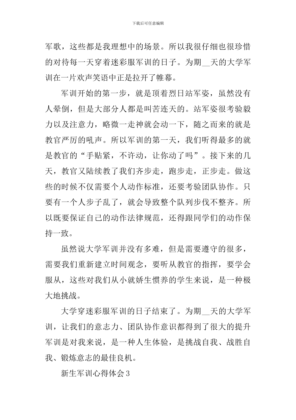 新生军训个人总结心得2024年_第3页