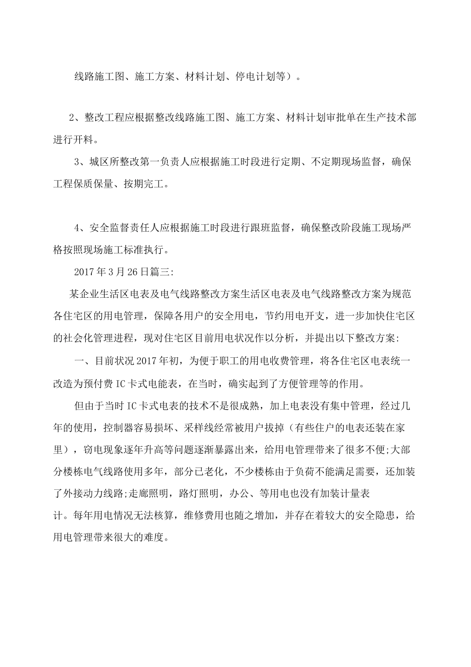 线路整改方案_第2页