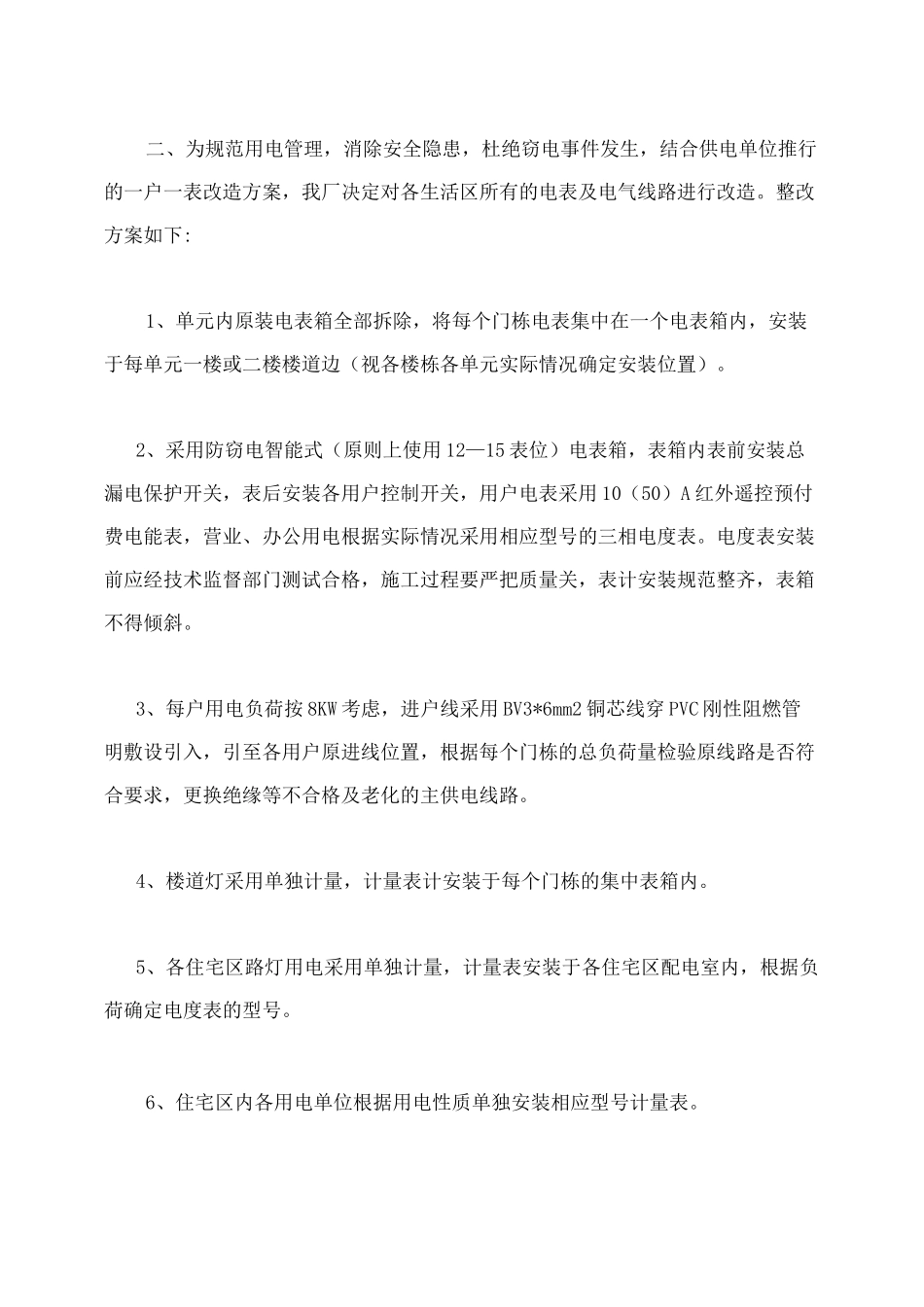 线路整改方案_第3页