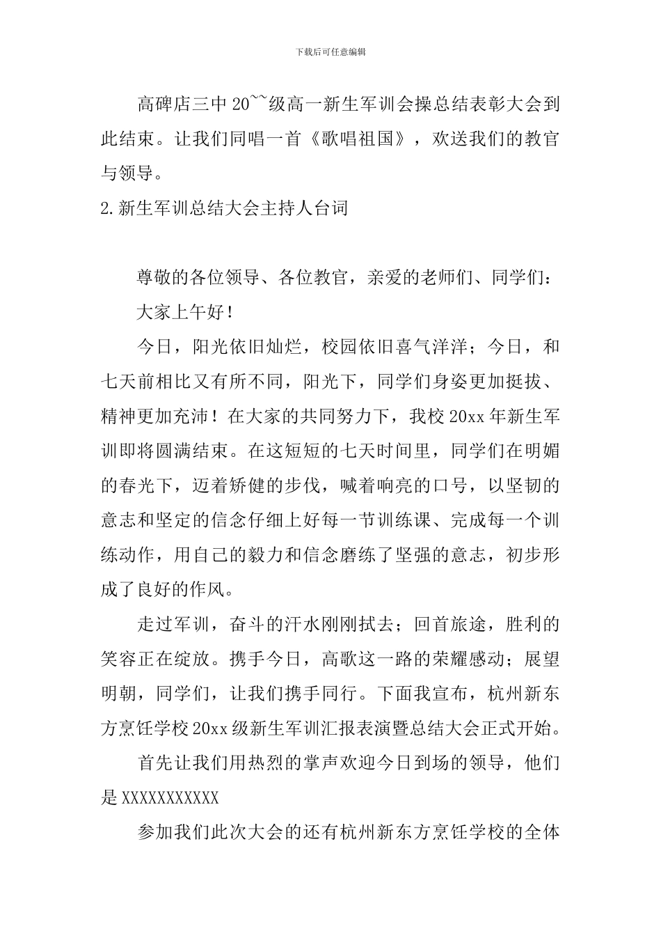 新生军训总结大会主持人台词_第3页