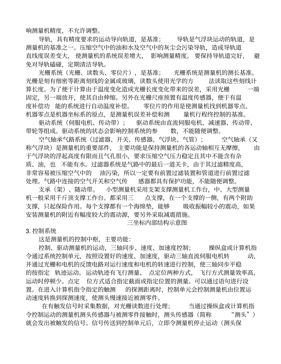 三坐标测量仪培训手册_第2页