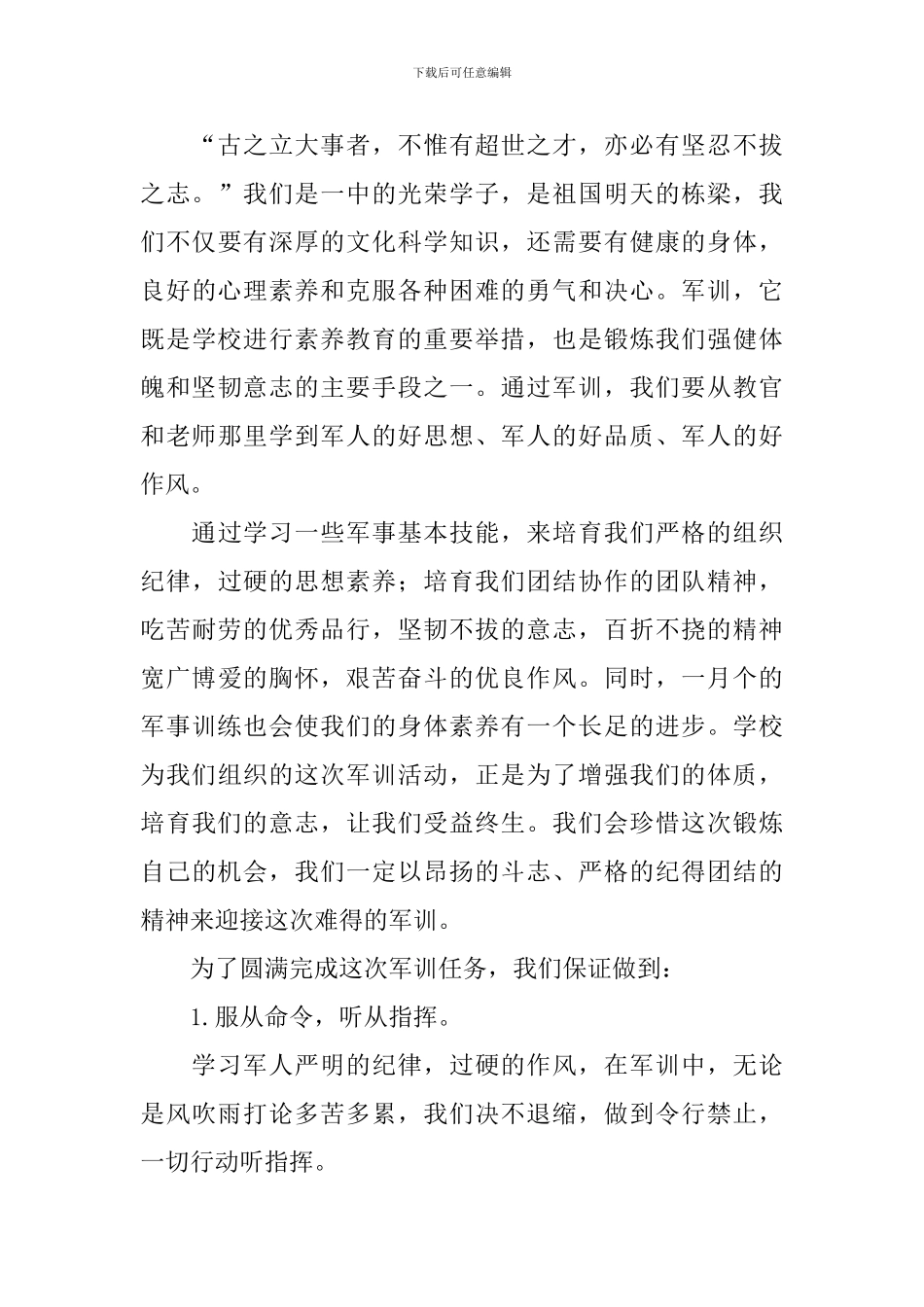 新生军训学生代表发言稿_第3页