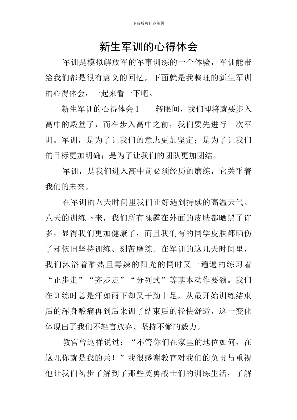 新生军训的心得体会_第1页