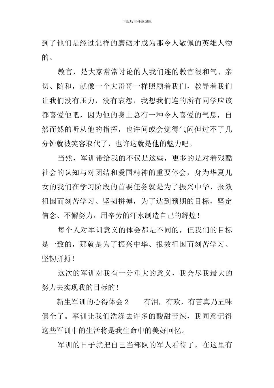 新生军训的心得体会_第2页