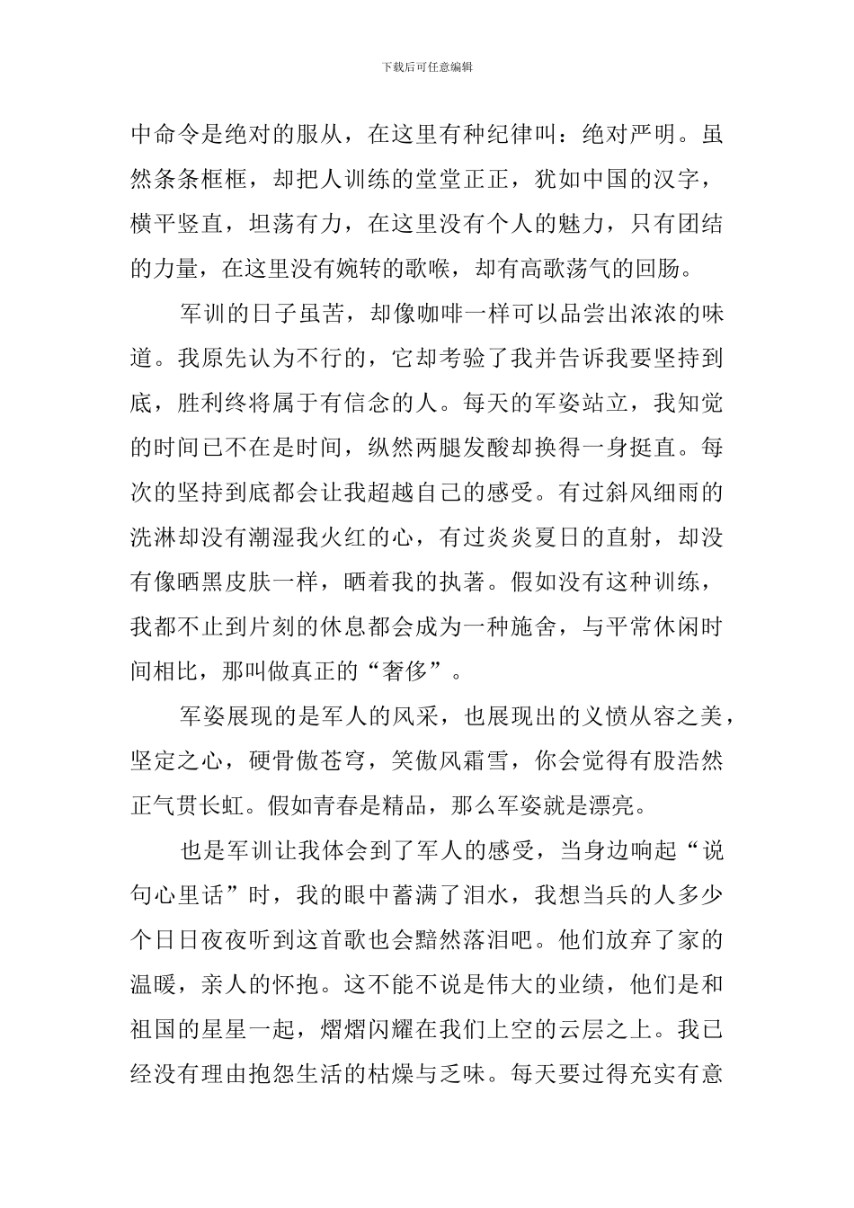 新生军训的心得体会_第3页