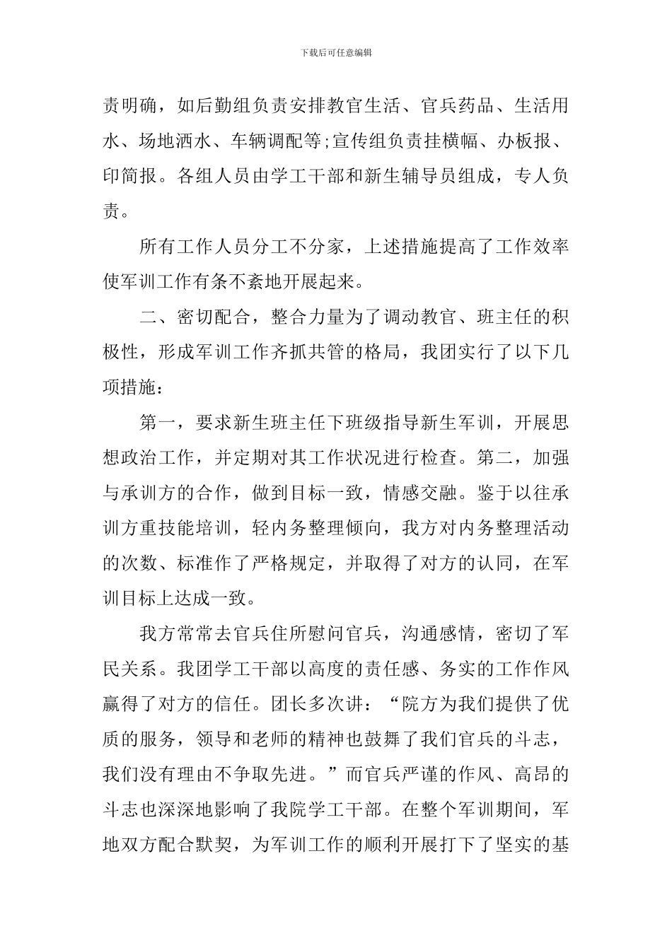 新生军训活动的优秀总结_第2页