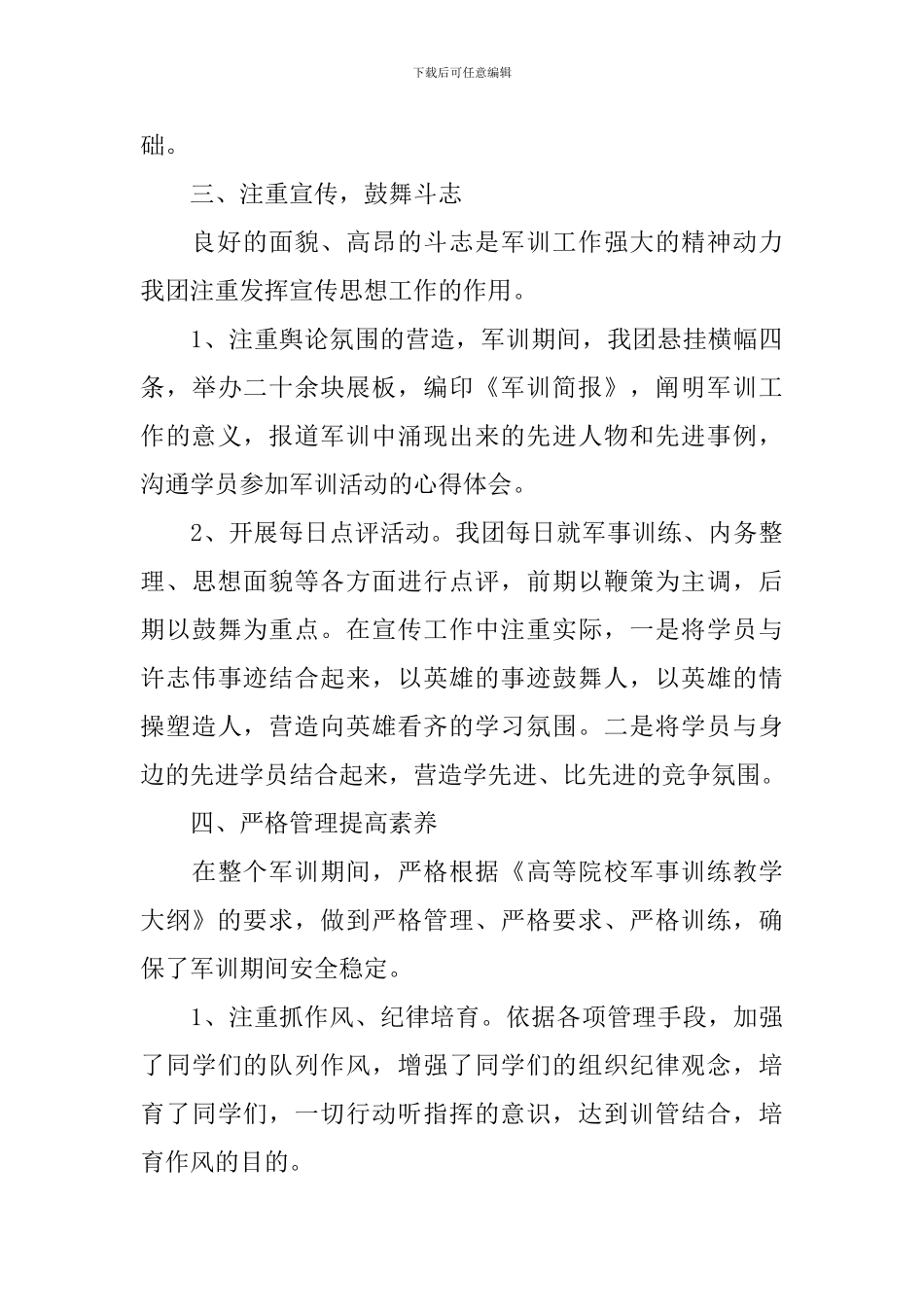 新生军训活动的优秀总结_第3页