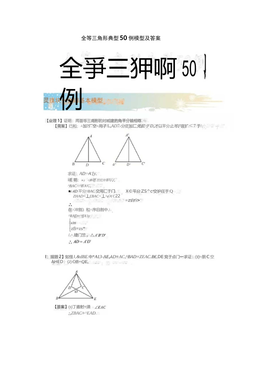 全等三角形典型50例 模型及答案_第1页
