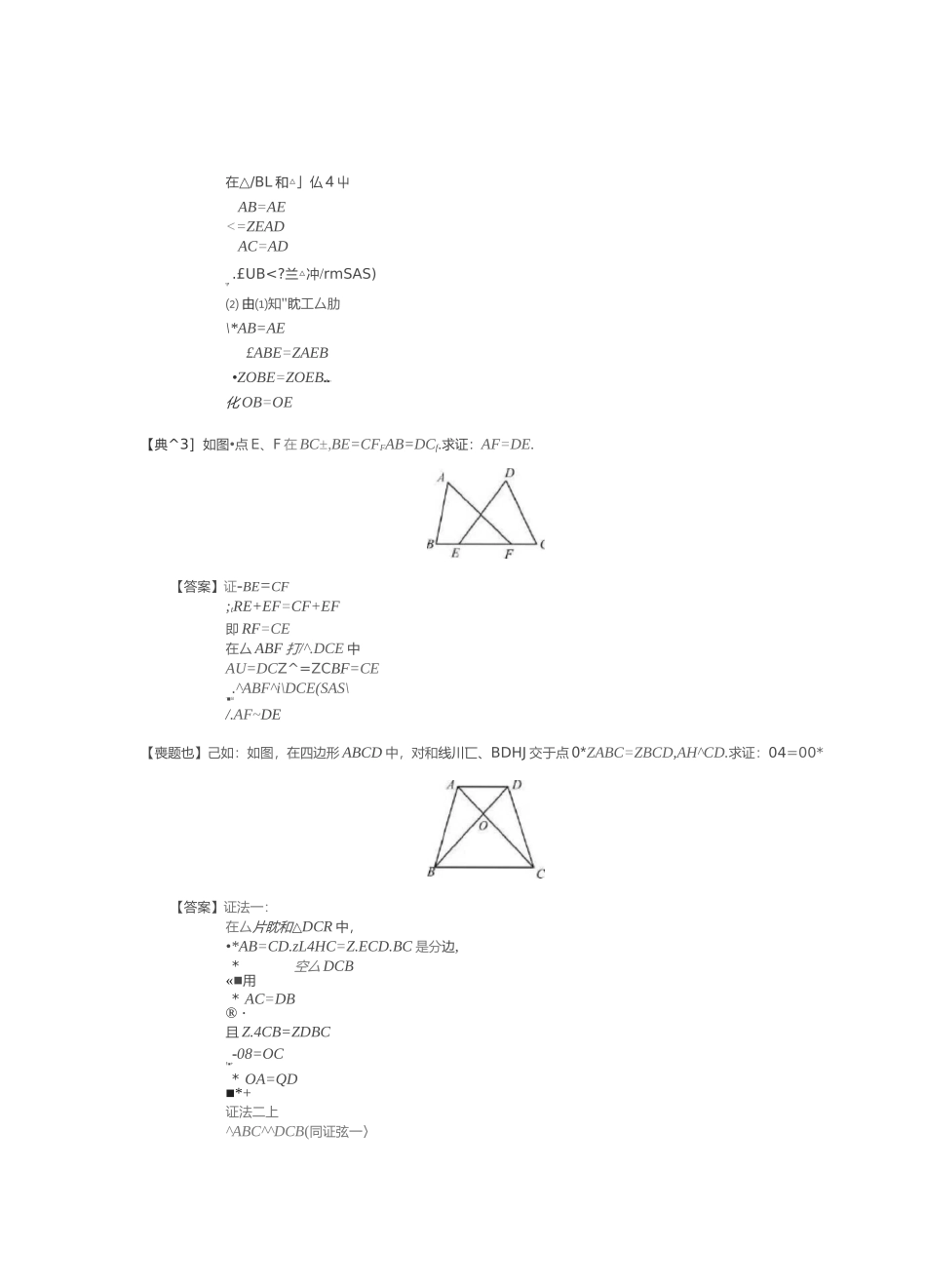全等三角形典型50例 模型及答案_第2页