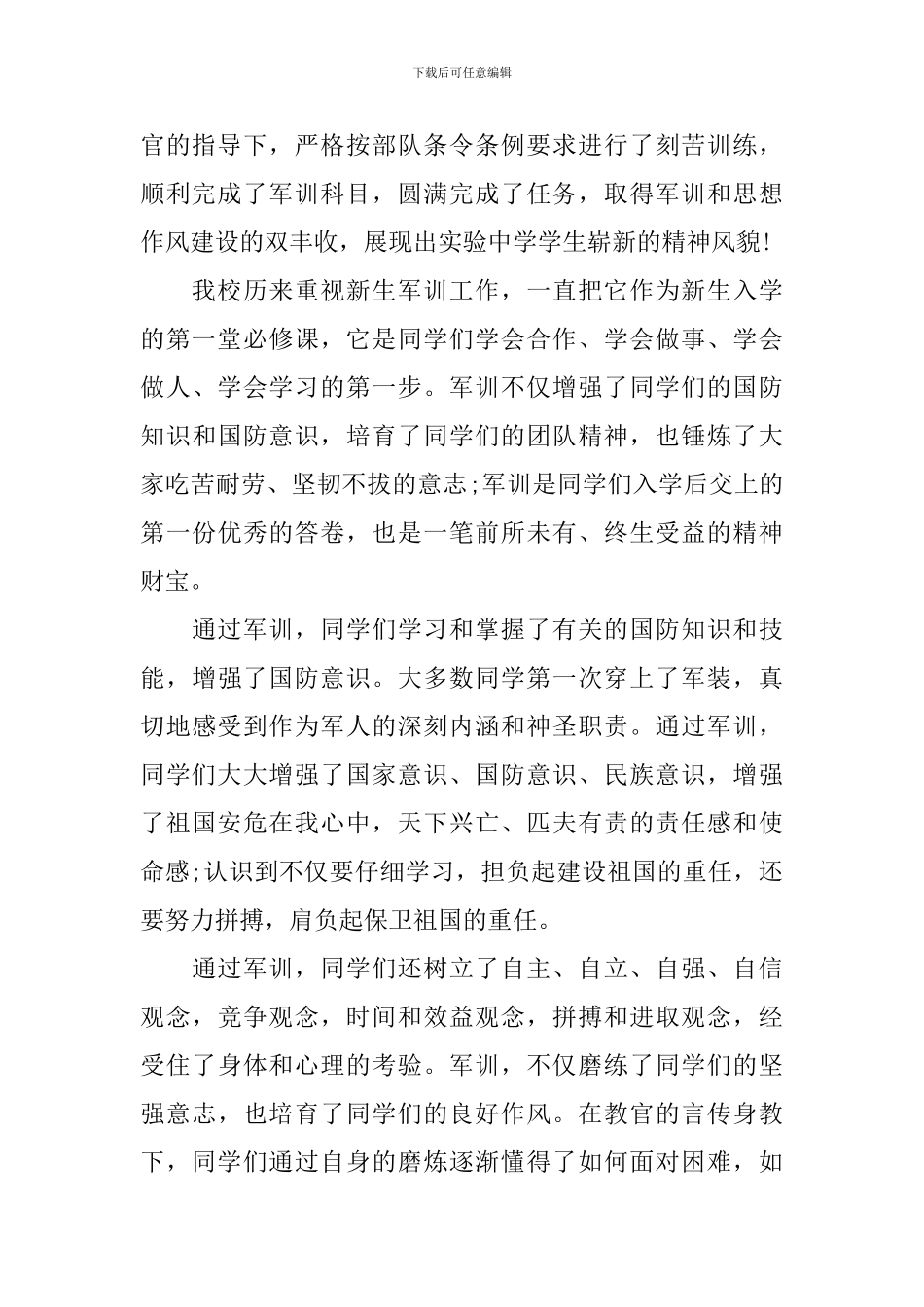 新生军训教师发言稿_第2页