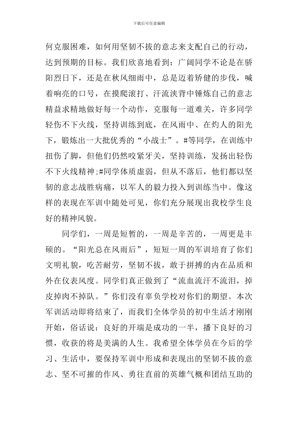 新生军训教师发言稿_第3页