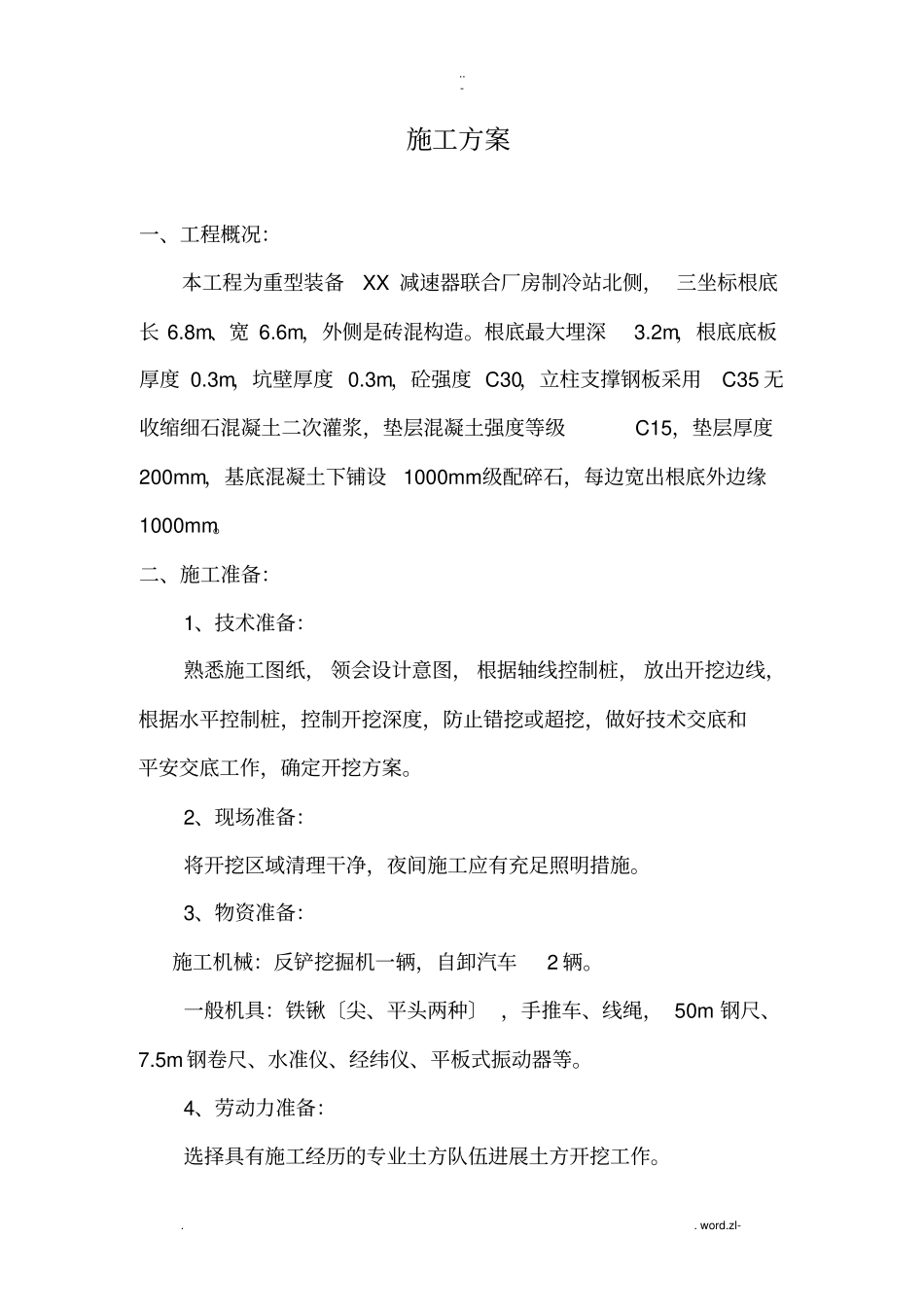 三坐标施工方案及对策_第1页