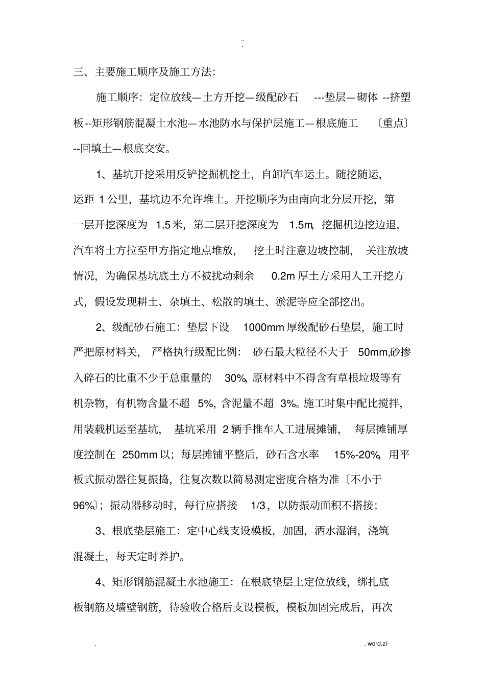 三坐标施工方案及对策_第2页