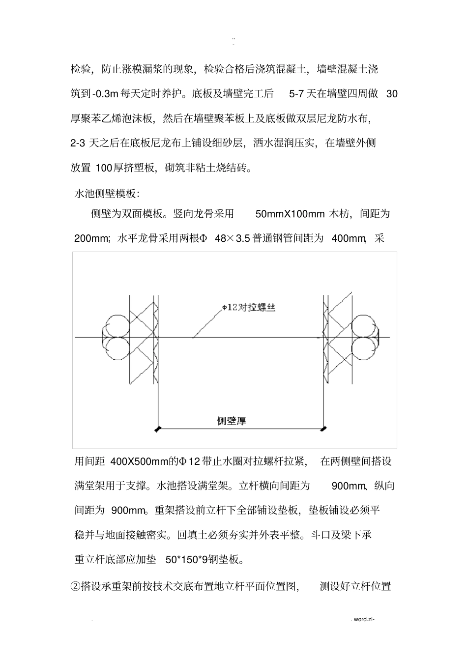 三坐标施工方案及对策_第3页