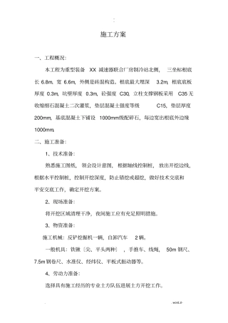 三坐标施工方案及对策