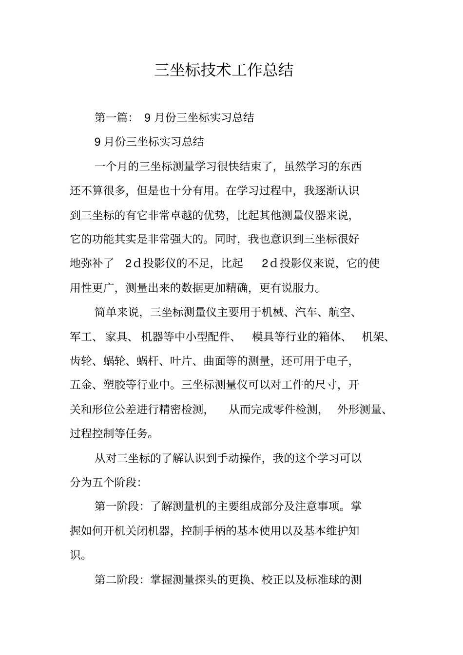 三坐标技术工作总结_第1页