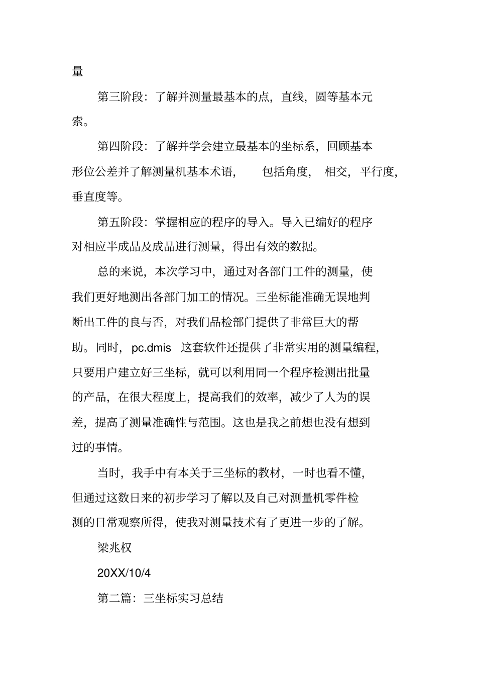 三坐标技术工作总结_第2页