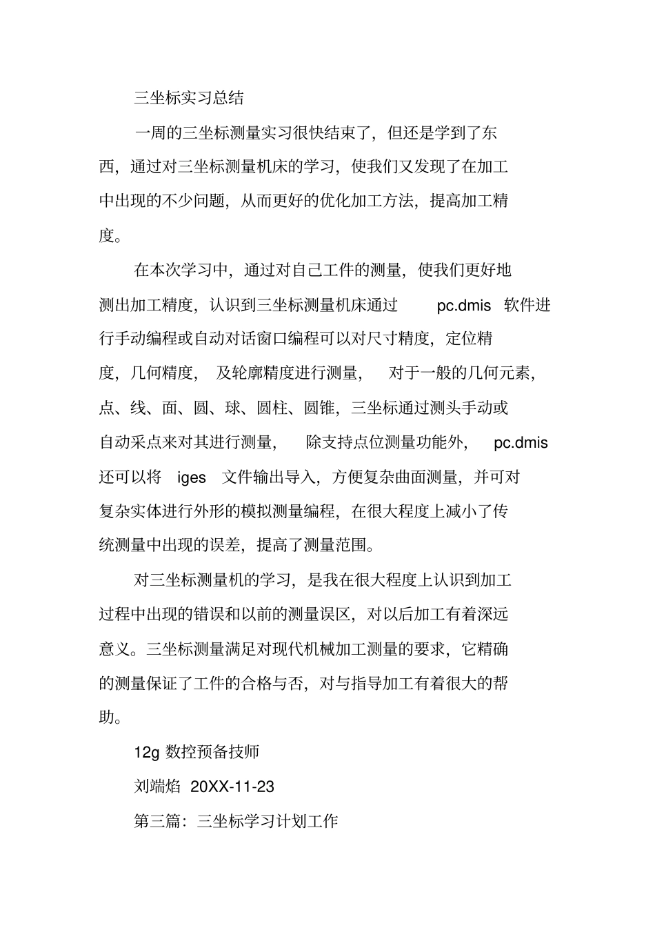 三坐标技术工作总结_第3页