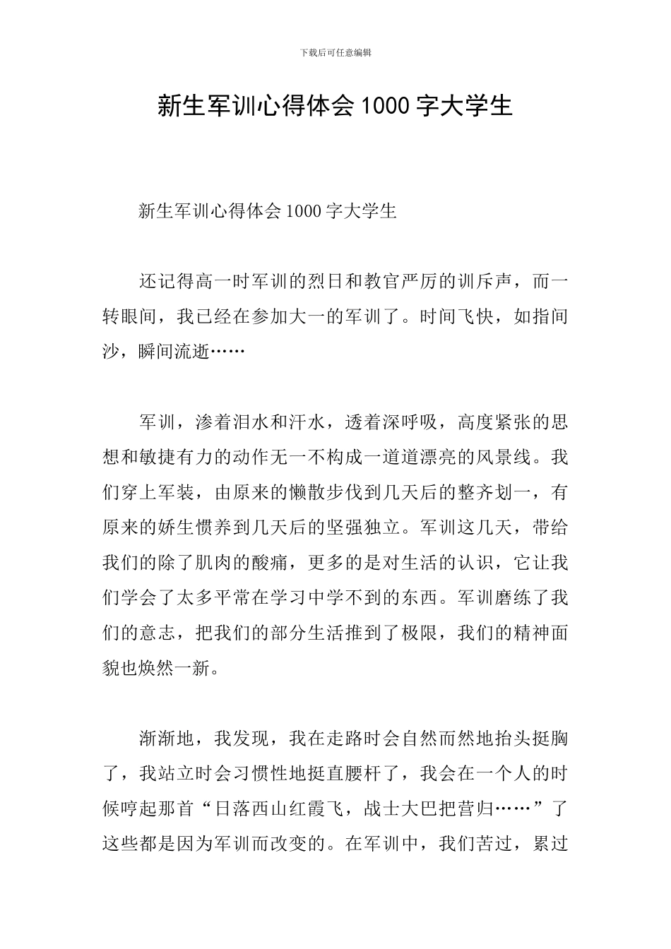 新生军训心得体会1000字大学生_第1页