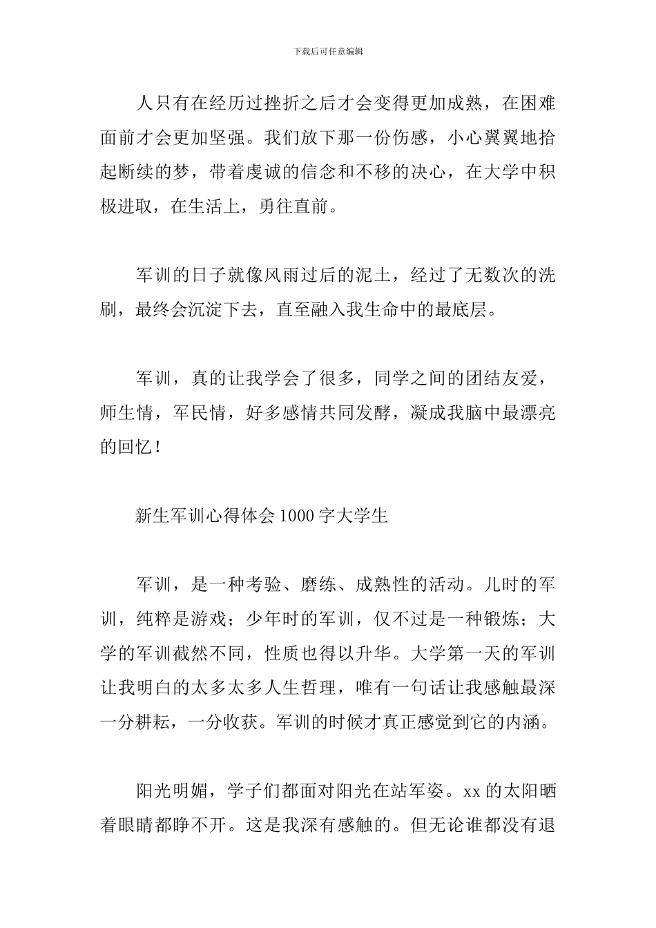 新生军训心得体会1000字大学生_第3页