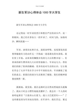新生军训心得体会1000字大学生