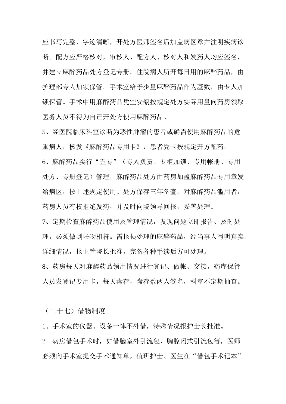 手术间管理制度_第2页