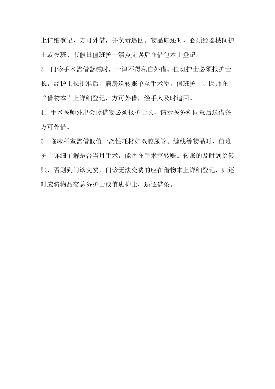 手术间管理制度_第3页