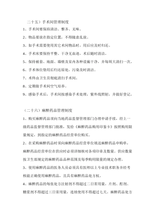 手术间管理制度
