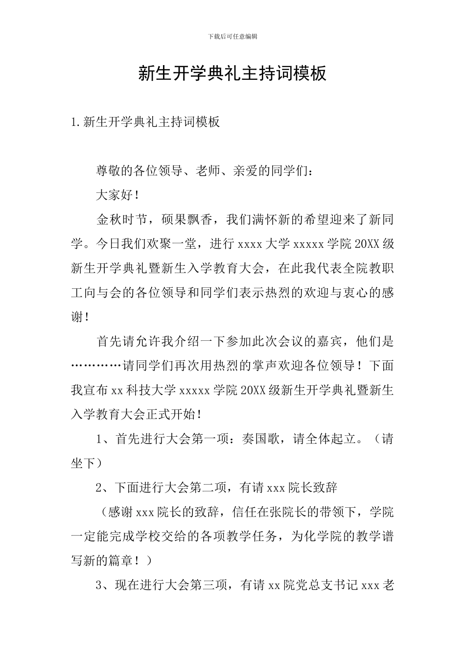 新生开学典礼主持词模板_第1页