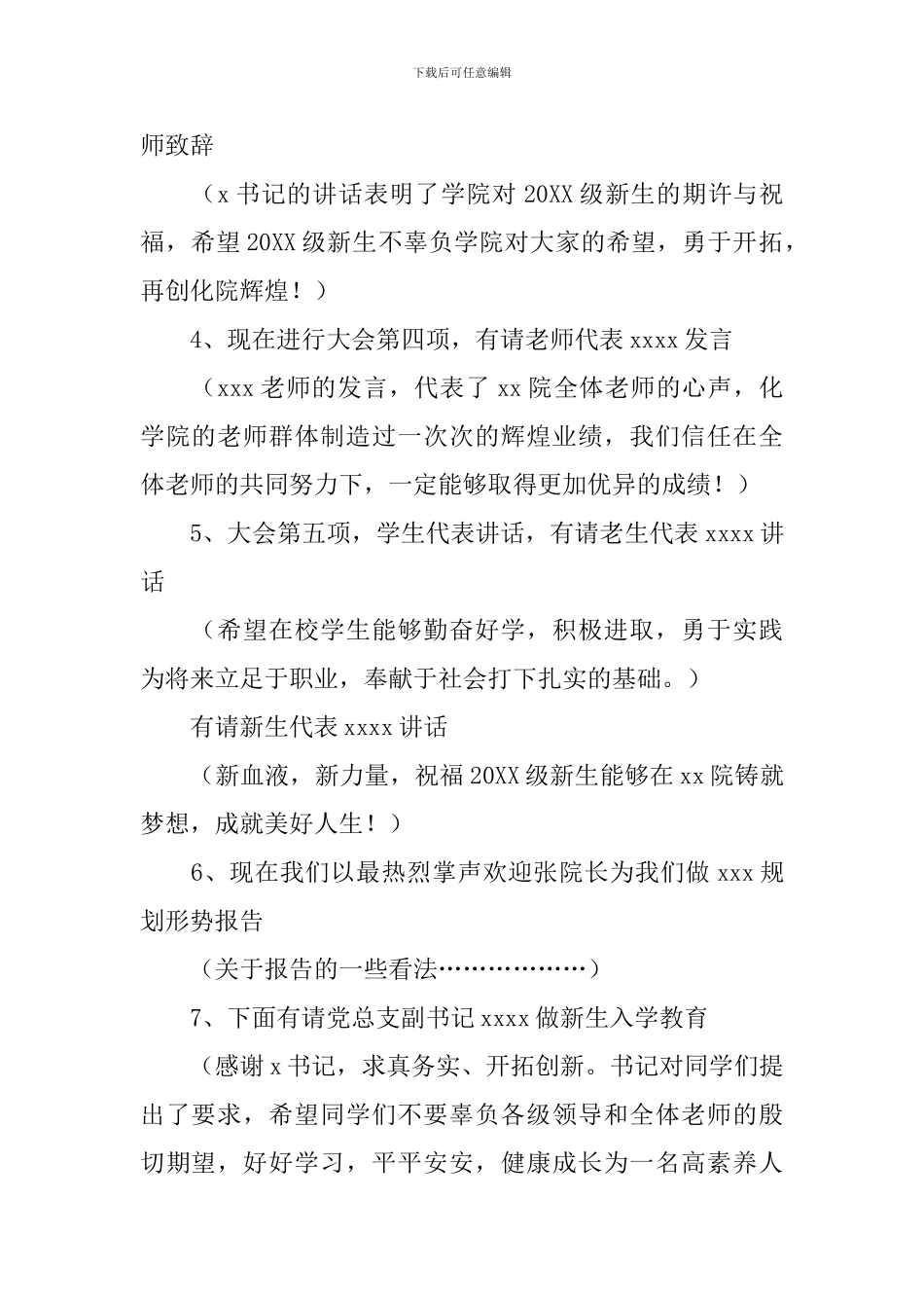 新生开学典礼主持词模板_第2页