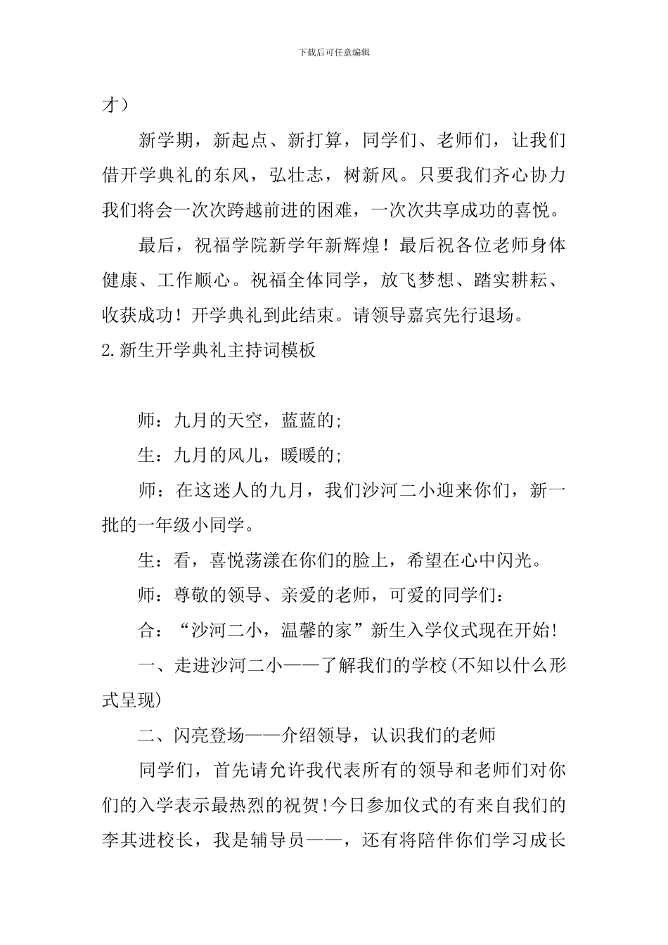 新生开学典礼主持词模板_第3页